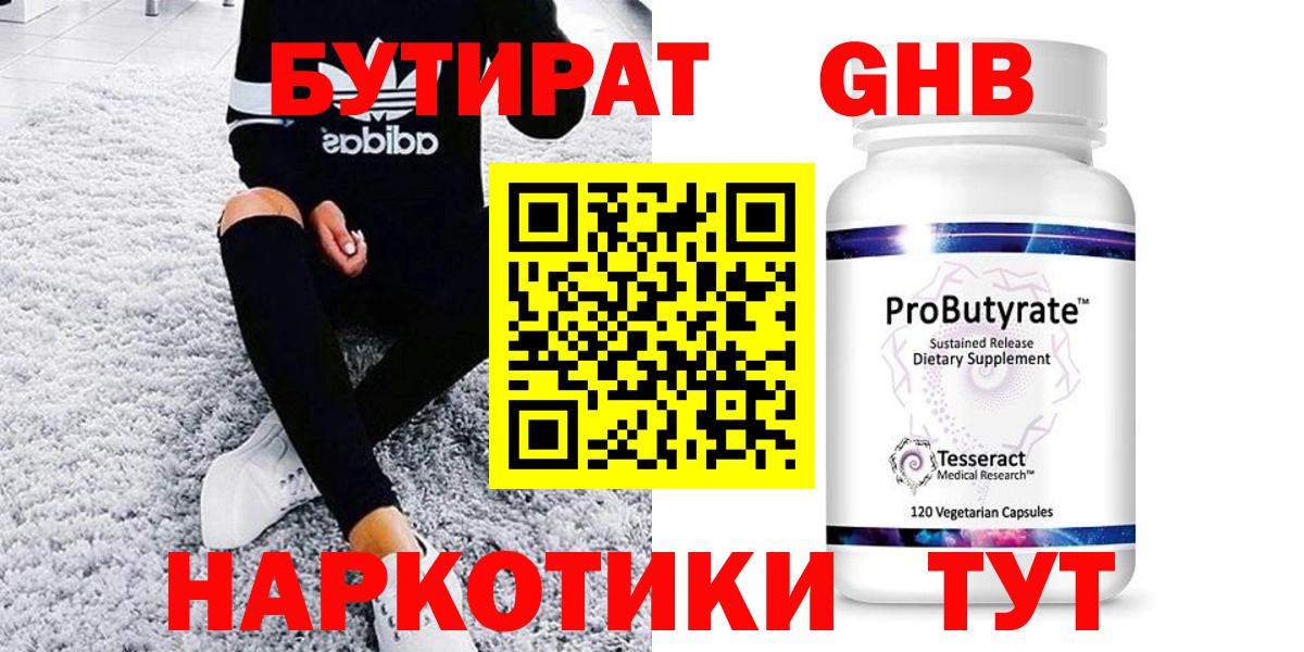 Бутират буратино Иваново