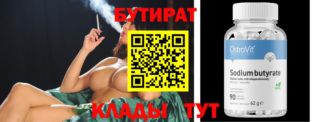 БУТИРАТ BDO  Бутират  Иваново  Вход с VPN 