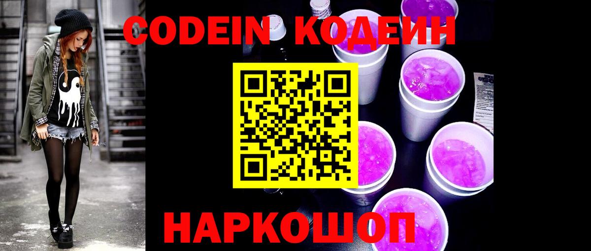 Codein Purple Drank  Вход с VPN  Иваново  Кодеин Purple Drank 