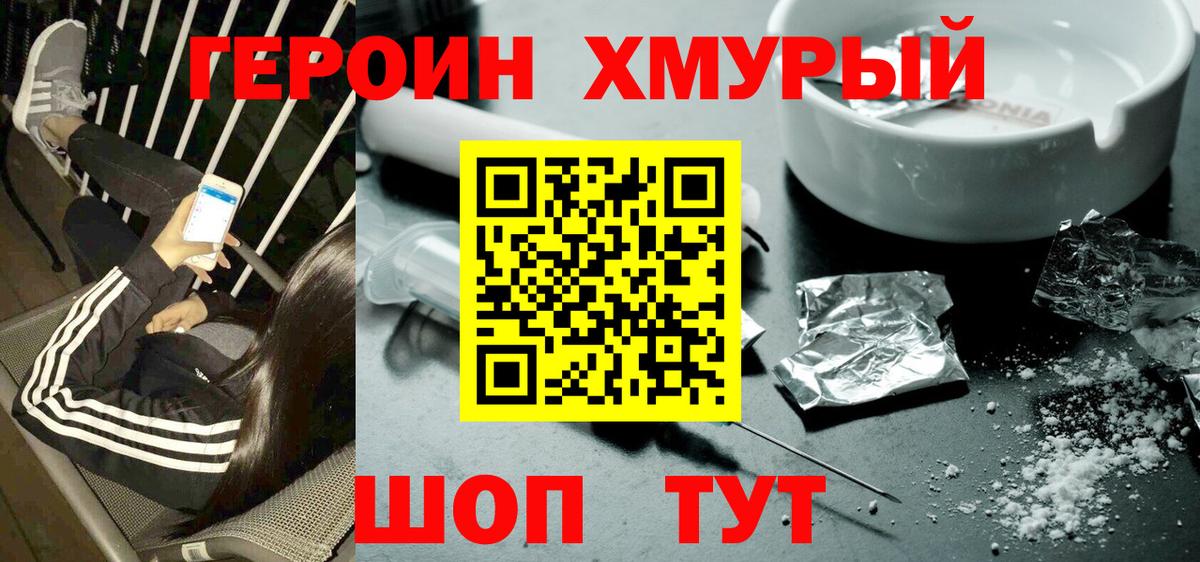 ГЕРОИН VHQ Иваново