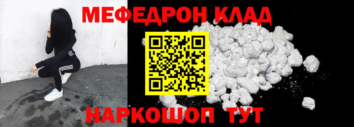 МЯУ-МЯУ VHQ  Меф mephedrone  Мефедрон  Иваново  Вход с VPN 