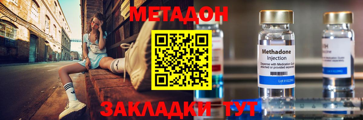 МЕТАДОН VHQ Иваново