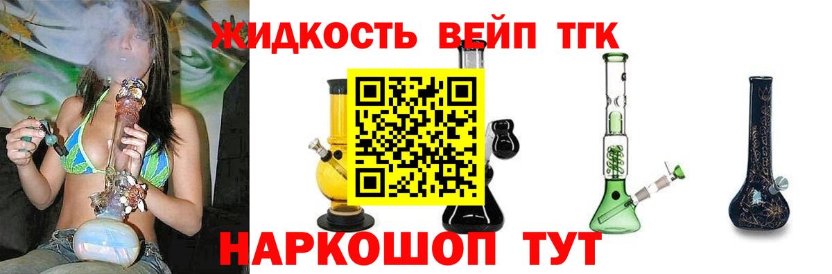 ТГК вейп с тгк Иваново